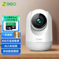 360安全陪护摄像机 360 6c+128G内存卡套装