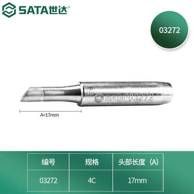 世达(SATA)电烙铁头4C型 无铅内热式锡焊烙铁头(03272)1个(2个起送)