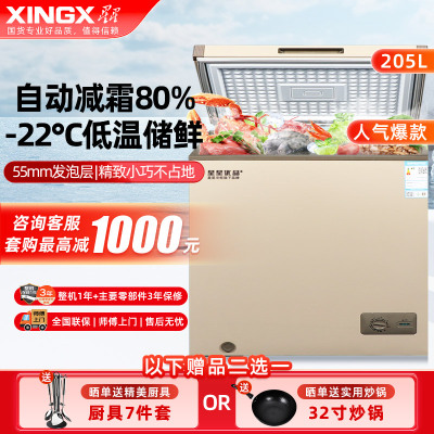 星星优品205升商用冰柜冷藏冷冻转换柜 保鲜强劲冷冻超市便利店节能省电减霜一级能效家用卧式单温冷柜BD/BC-205/U