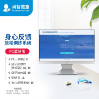 尚智慧童身心放松反馈训练系统(蓝牙)电脑一体机版