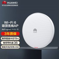 华为 AirEngine5761S-11 WIFI6 路由器 企业级无线AP吸顶千兆