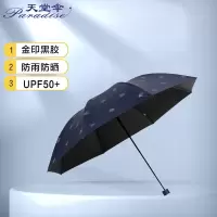 天堂太阳伞晴雨伞33784E