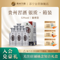 贵州习酒 习酒第三代银质 酱香型白酒53度 500ml*6瓶 整箱装