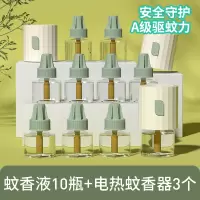 植护电热驱蚊蚊香液45m1液*10瓶+3器ZH305337N10+ZH305271N3