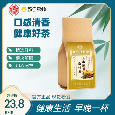 北京同仁堂玉米须茶玉米须桑叶茶蒲公英根养生茶包官方正品*5袋