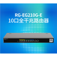 锐捷RG-EG210G-E 8口全千兆企业级路由器 带机量200