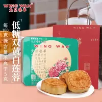 元朗荣华低糖月饼 双黄白莲蓉低糖月饼礼盒600g 经典口味广式月饼团购礼品