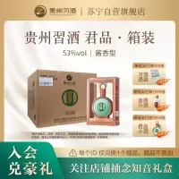 贵州习酒 习酒窖藏君品习酒 酱香型白酒53度 500ml*6 整箱装