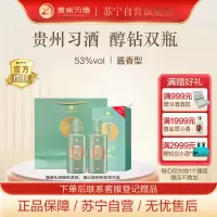 贵州习酒 醇钻习酒 酱香型白酒 53度 500ml*2瓶 组合装