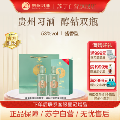 贵州习酒 醇钻习酒 酱香型白酒 53度 500ml*2瓶 组合装