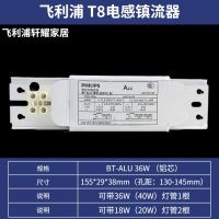 飞利浦电感镇流器 BT/ALU:36W(俗称40W)