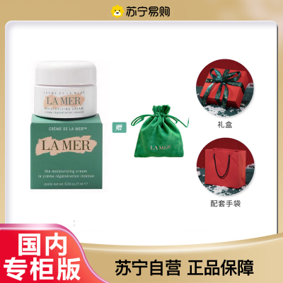 [专柜小样,礼盒装] LA MER海蓝之谜精华乳霜7ml+绒布袋