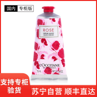 [国内专柜版]L'OCCITANE 欧舒丹 玫瑰之心护手霜75ml 手部护理滋润保湿舒缓干燥