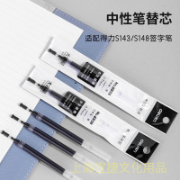 得力6938中性笔替芯0.7mm 10支/1盒(12盒起订) 适配s143/s148/s63