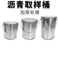 初构想 金属沥青取样桶 带手提 单位:1个