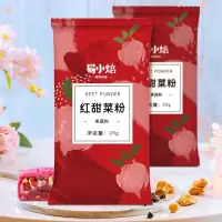 小窝厘 易小焙果蔬粉红甜菜粉20g*5包 冰皮月饼牛轧糖雪花酥食用色素