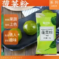 小窝厘 易小焙果蔬粉菠菜粉20g*5包 冰皮月饼牛轧糖雪花酥食用色素