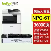 得印 npg-67粉盒适用佳能c3222lc3120/3020/C3130L/C3125 C3226黑色