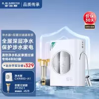 AO史密斯佳尼特[全屋净水套餐] 800G大眼萌+前置过滤器 直饮净水机反渗透过滤 专利4年RO膜 一级水效