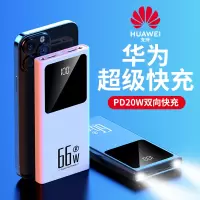 顽书官方旗舰正品新款充电宝66W超级快充50000毫安大容量PD双向快充小巧便携适用苹果iPhone华为安卓小米移动电源
