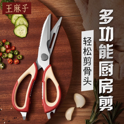 王麻子剪刀家用厨房强力多功能可拆卸鸡骨剪杀鱼烤肉专用剪食品级