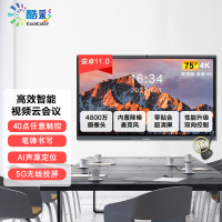 酷彩商显 智能视频会议平板一体机75英寸触摸屏会议大屏交互式电子白板多媒体教学触控商用显示器 双系统i5/8/256g