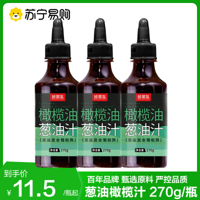 珍丽友 葱油橄榄汁270g*3瓶 葱油拌面汁调味料荞麦面拌面酱低0橄榄油卡脂健身酱料官方正品