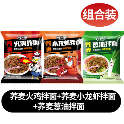 荞麦面 葱油+火鸡+小龙虾混装20包方便面减0o脂肪低面饼泡面条无糖精代餐主食品免煮葱油拌面