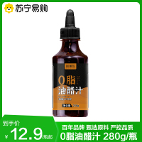 珍丽友 油醋汁拌面0脂肪减零低脂酱料旗舰店o卡水煮菜蘸料蔬菜沙拉酱官方正品