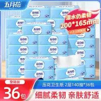 五月花平板纸抽纸280张36包柔韧压花卫生纸家用厕纸方包纸整箱实惠装