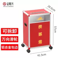 金隆兴投票箱B097铝合金大号铝制可拆装/票箱/选票箱/集票箱/选举箱 红色 单位:1个