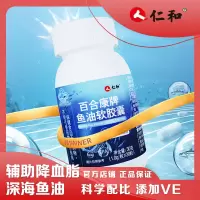 仁和百合康牌鱼油软胶囊中老年辅助降血脂30粒