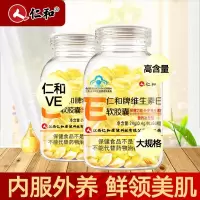 仁和牌维生素E软胶囊补充维生素e60粒成人中老年内服配料干净