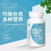 仁和爱仁康牌多种维生素矿物质片男女通用多维片60粒