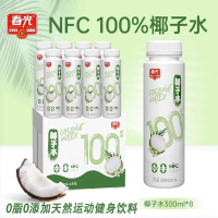 春光食品100%椰子水NFC椰青果汁300ml*8瓶 0脂0添加天然运动健身饮料