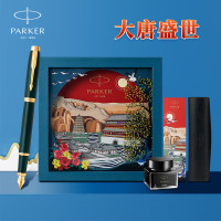 派克(PARKER)派克大唐盛世礼盒(含IM复古绿鎏金墨水笔)