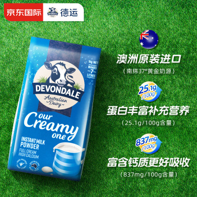 德运(Devondale)澳大利亚原装进口 高钙全脂成人奶粉