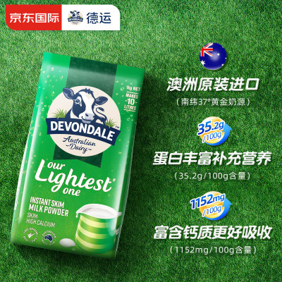 德运(Devondale)澳大利亚原装进口 高钙脱脂成人奶粉
