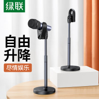 绿联 麦克风支架 桌面话筒支架手机直播K歌麦克风架 LP240/10418
