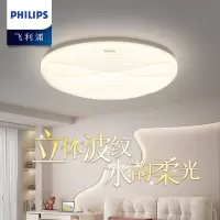 [飞利浦1140]怡漾吸顶灯卧室灯主卧现代简约创意设计水波纹房间灯具