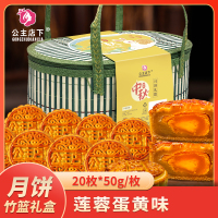 [公主店下]礼盒装 莲蓉蛋黄味饼 20枚 单个50g 多口味散装 中秋月饼礼盒 软糯香甜