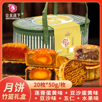 [公主店下]礼盒装 莲蓉蛋黄味月饼+豆沙蛋黄味+豆沙味+水果味+五仁味混合20枚 单个50g 多口味散装 中秋月饼礼盒