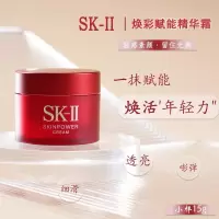 [国内专柜版]SK-II/SK2/SKII大红瓶面霜赋活精华霜中小样15g 小样