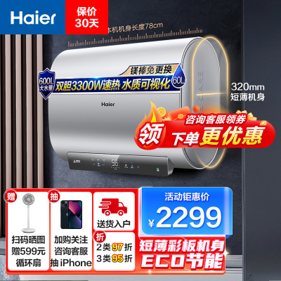 海尔(Haier)60升电热水器 双胆速热 镁棒免更换 水质可视化 10倍大水量 ECO节能EC6001HD-BK1U1