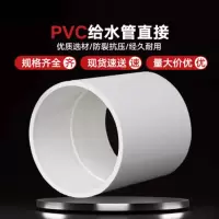 PVC给水管直接 直径20mm 水管接头水管配件