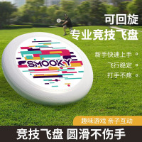 SMOOKY 飞盘极限运动款户外运动极限专业成人竞技躲避软盘青少年 炫彩白色