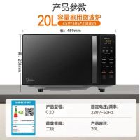 美的 (Midea) 微波炉C20