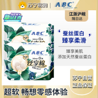 ABC卫生巾姨妈巾丝享棉奢柔蚕丝蛋白精华极薄日用8片*2包