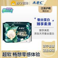 ABC卫生巾姨妈巾丝享棉奢柔蚕丝蛋白精华极薄夜用7片*1包