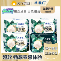 ABC卫生巾姨妈巾丝享棉奢柔蚕丝蛋白精华极薄日用8片*3包+夜用7片*1包